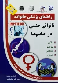 کتاب ناتوانی جنسی در خانم ها