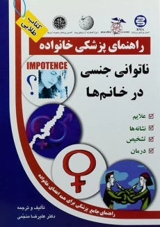 کتاب ناتوانی جنسی در خانم ها