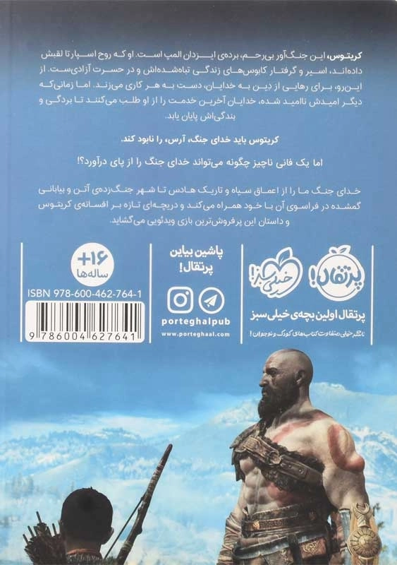 کتاب خدای جنگ | انتشارات پرتقال - 1