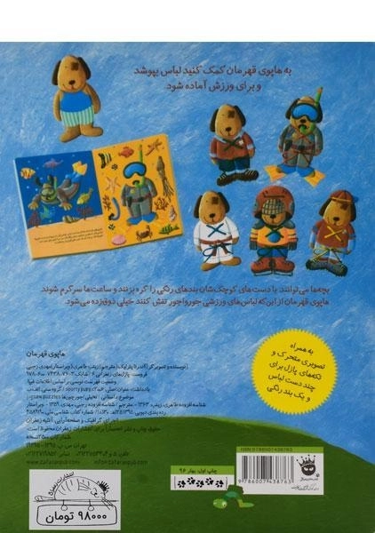 کتاب هاپوی قهرمان - زعفران - 1