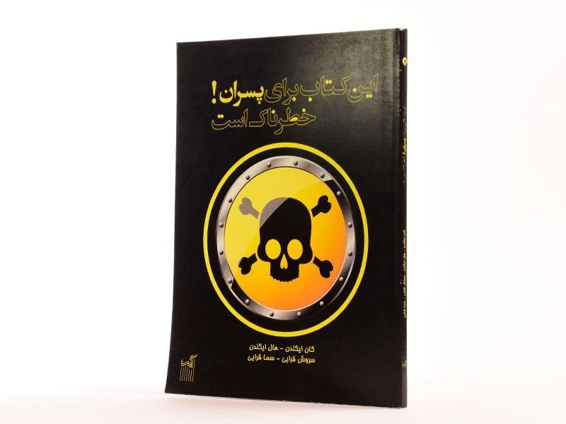 کتاب این کتاب برای پسران! خطرناک است - 2