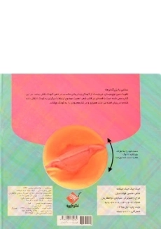 کتاب عروسکی جیک جیک جیک جیکانه | جابیرو - 1