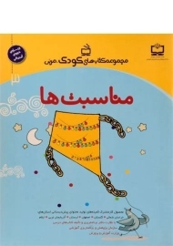 کتاب مناسبت ها | مدرسه