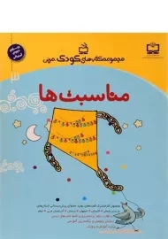 کتاب مناسبت ها | مدرسه