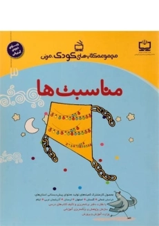 کتاب مناسبت ها | مدرسه