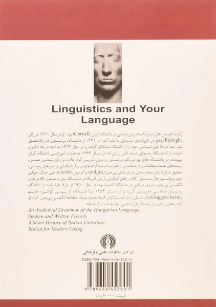 کتاب زبان و زبان شناسی - رابرت اندرسن هال - 1