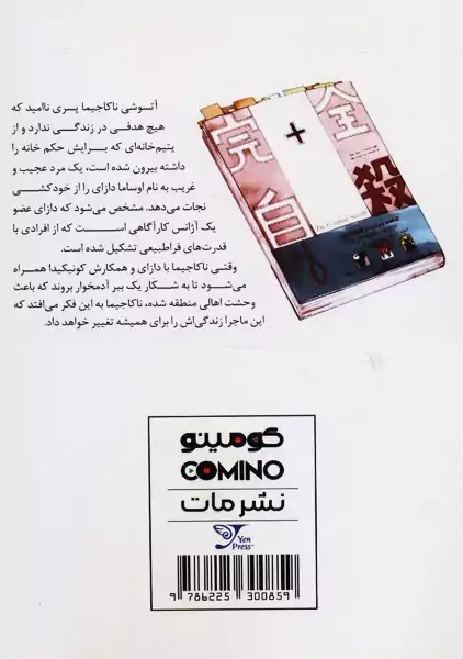 کتاب مانگا سگ های ولگرد بانگو 1 - 1