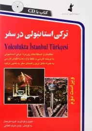 کتاب ترکی استانبولی در سفر