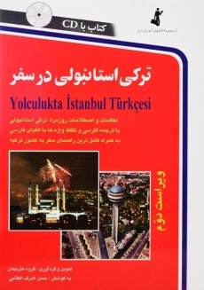 کتاب ترکی استانبولی در سفر