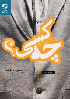 کتاب چه کسی؟ | جوف اسمارت