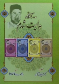 کتاب ... آنگاه هدایت شدم