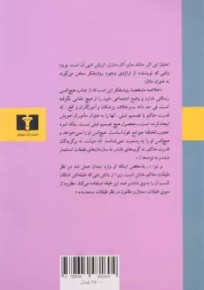 کتاب در دفاع از روشنفکران | ژان پل سارتر - 1