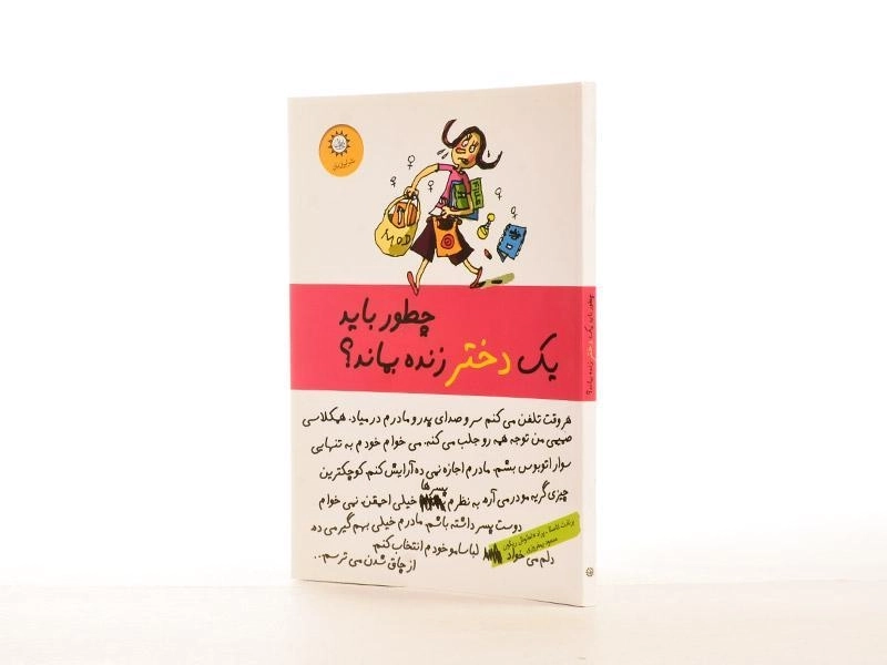 کتاب چطور باید یک دختر زنده بماند؟ - 2