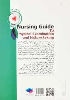 کتاب بررسی وضعیت سلامت برای پرستاران | انتشارات جامعه نگر - 1