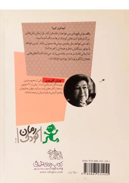 کتاب موش گریزپا - افق - 1