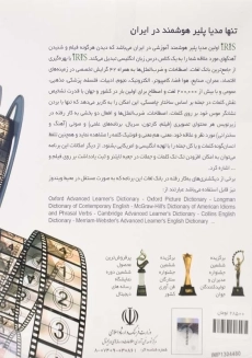 نرم افزار هوشمند کمک آموزشی زبان iRIS - 1