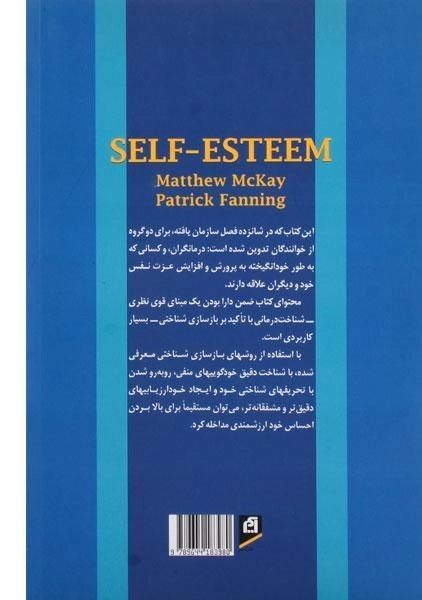کتاب رشد و افزایش عزت نفس | مک کی - 1