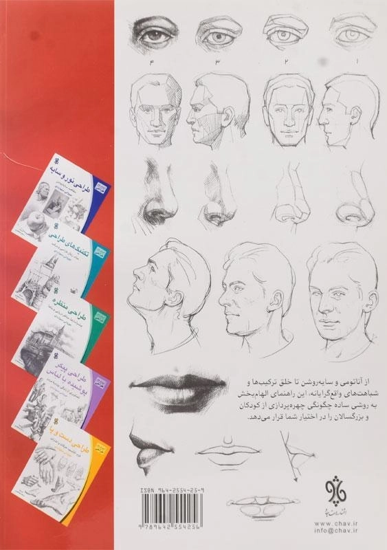 کتاب طراحی چهره (صورت و پیکر) جووانی سیواردی - 1