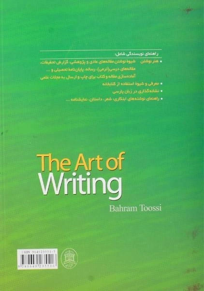 کتاب هنر نوشتن و مهارت های مقاله نویسی - بهرام طوسی - 1