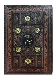 کتاب رباعیات خیام