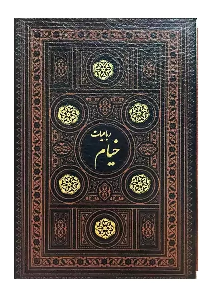 کتاب رباعیات خیام