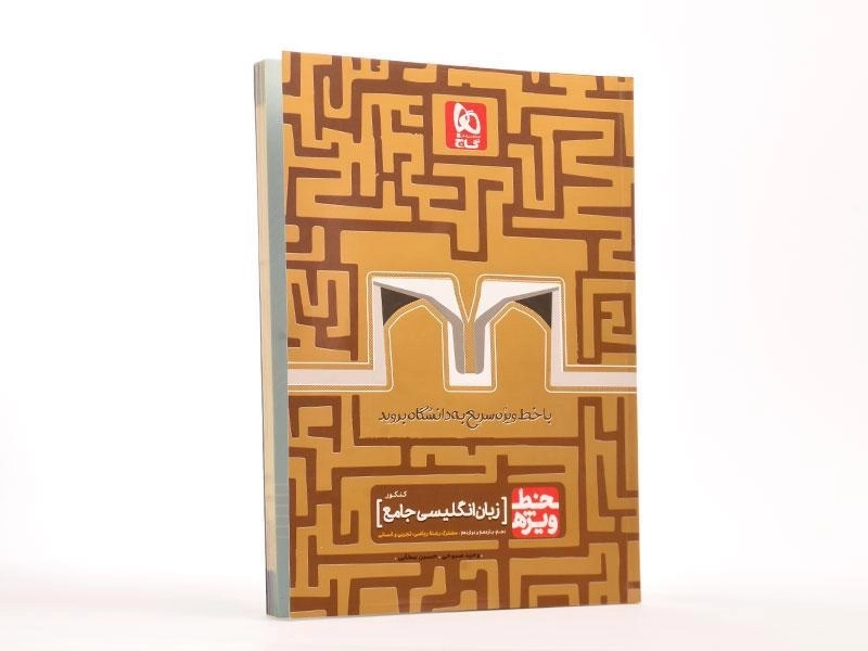 کتاب خط ویژه زبان انگلیسی جامع کنکور گاج - 1