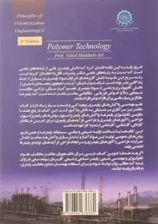کتاب تکنولوژی پلیمرها - حدادی اصل - 1