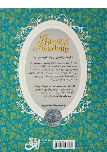 کتاب دختران کوهستان (آکادمی شاهزاده خانم ها 1) - 1