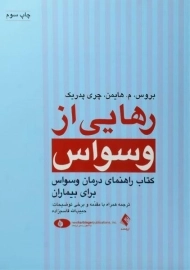 کتاب رهایی از وسواس
