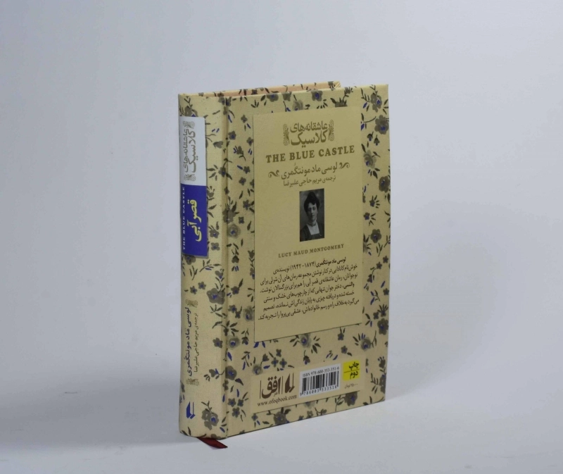 کتاب قصر آبی (عاشقانه های کلاسیک) - 3