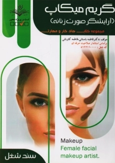 کتاب تستی گریم میکاپ