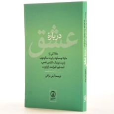 کتاب درباره عشق - مارتا نوسباوم - 2