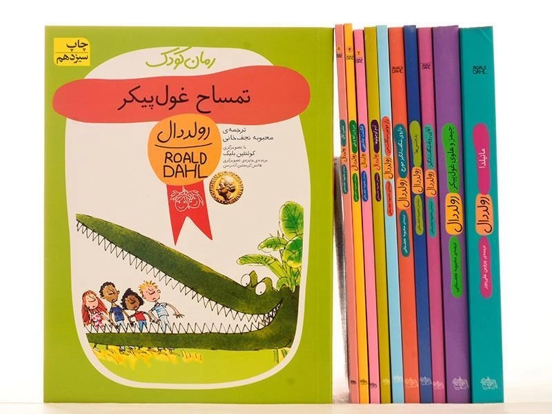 مجموعه کتاب‌های رولد دال | نشر افق (11 جلدی) - 7