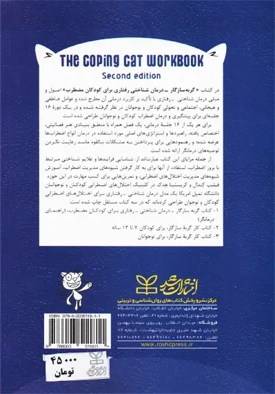 کتاب گربه سازگار (راهنمای درمانگر) | فیلیپ کندال - 1
