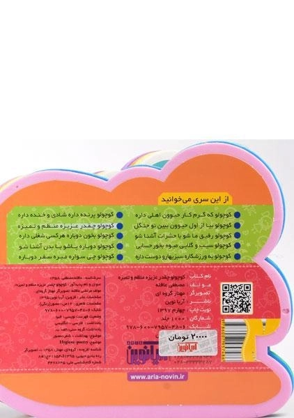 کتاب کوچولو چقدر عزیزه منظم و تمیزه - 1