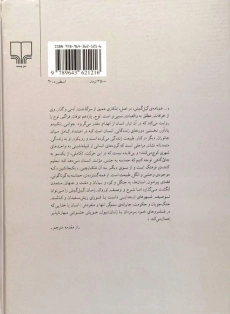 کتاب گیل گمش - احمد شاملو - 1