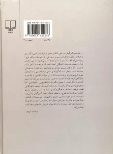 کتاب گیل گمش - احمد شاملو - 1