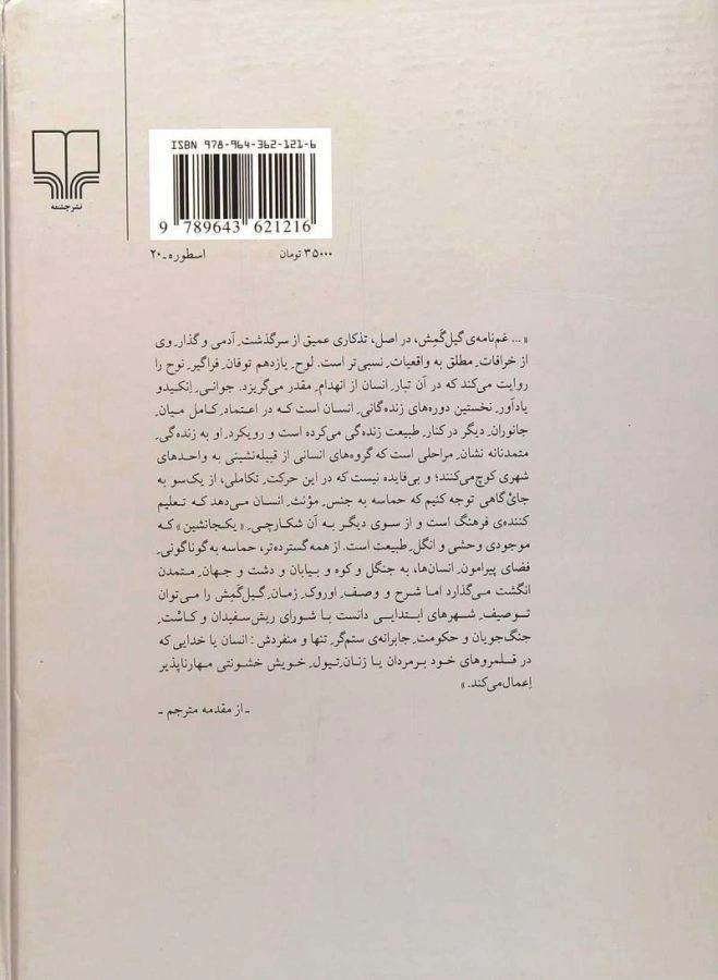 کتاب گیل گمش - احمد شاملو - 1