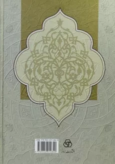 کتاب تاریخ تصوف و عرفان - علی اصغر حلبی - 1