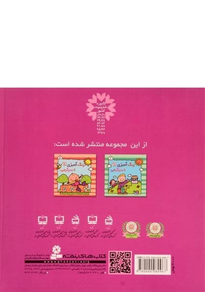 کتاب رنگ آمیزی و سرگرمی 1 - 1