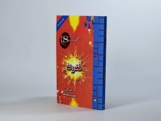 کتاب قدرت | راندا برن - 2