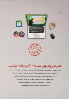 کتاب بانک سوالات آزمون نظارت | سری عمران - 2