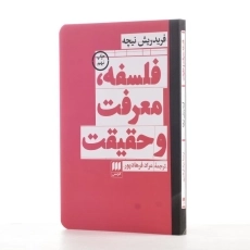کتاب فلسفه، معرفت و حقیقت اثر فریدریش نیچه - 2