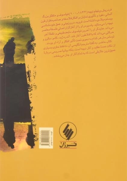 کتاب سودمندی و ناسودمندی تاریخ برای زندگی - 1