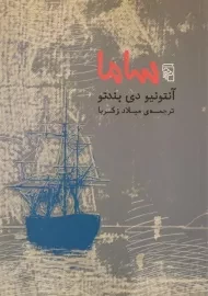 کتاب ساما اثر آنتونیو دی بندتو