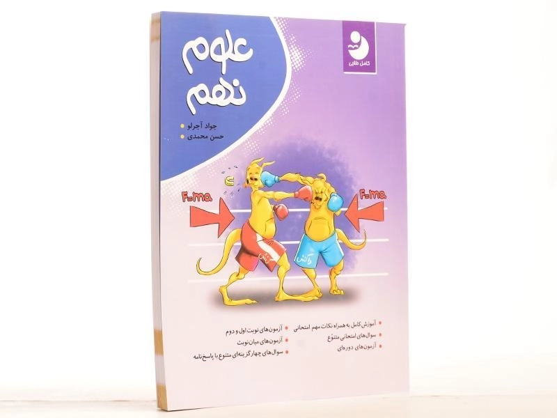 کتاب علوم نهم کامل طلایی - 3