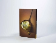 کتاب قیدار - رضا امیرخانی - 2