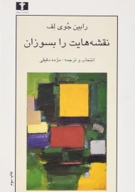 کتاب نقشه هایت را بسوزان