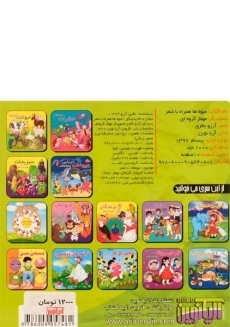 کتاب میوه ها همراه با شعر - 1