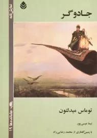 کتاب جادوگر - توماس میدلتون